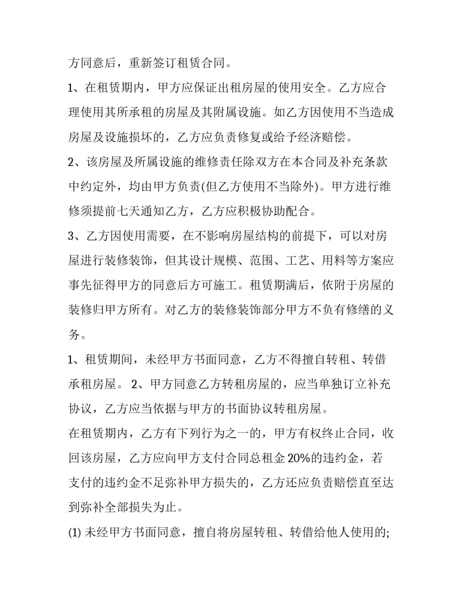 简单的个人租房合同(9篇)_第3页