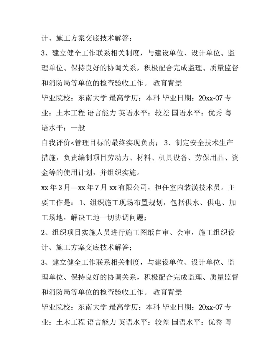 土木工程专业个人简历范本_第2页