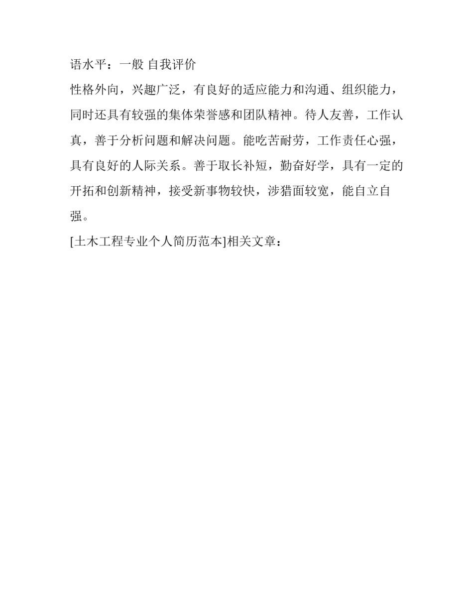 土木工程专业个人简历范本_第3页
