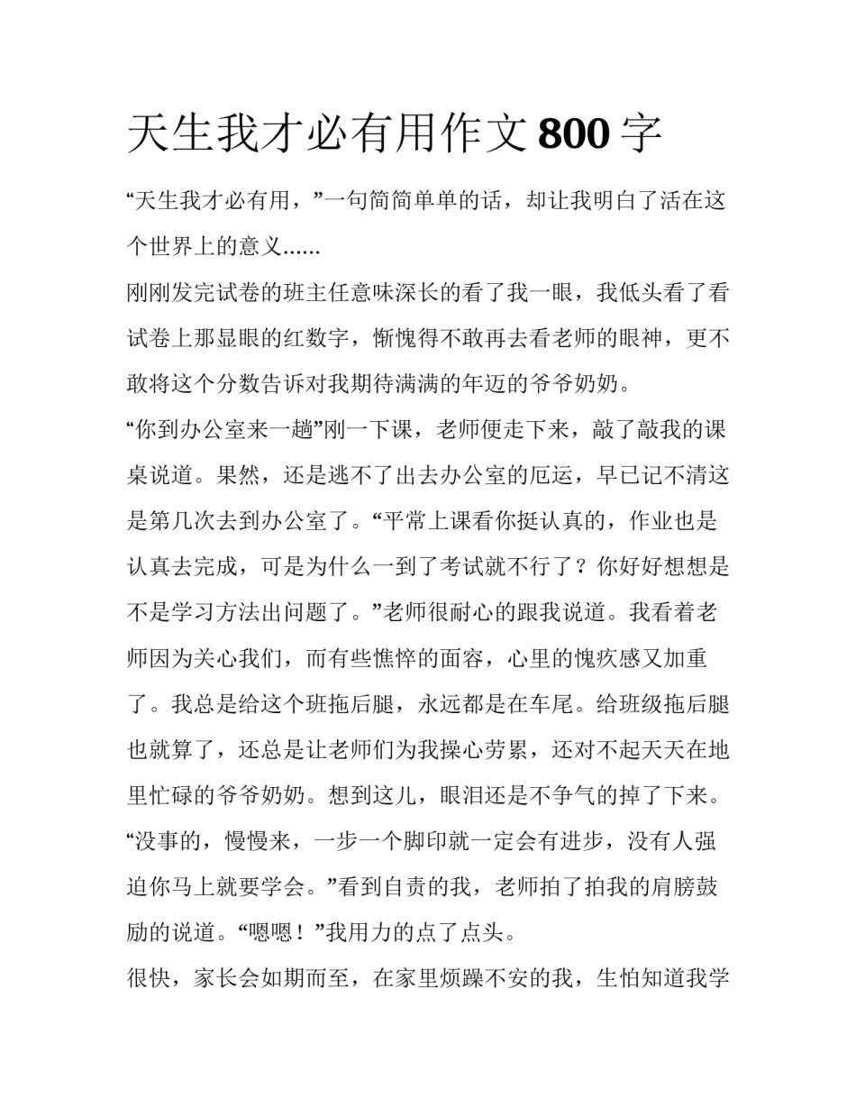 天生我才必有用作文800字_第1页