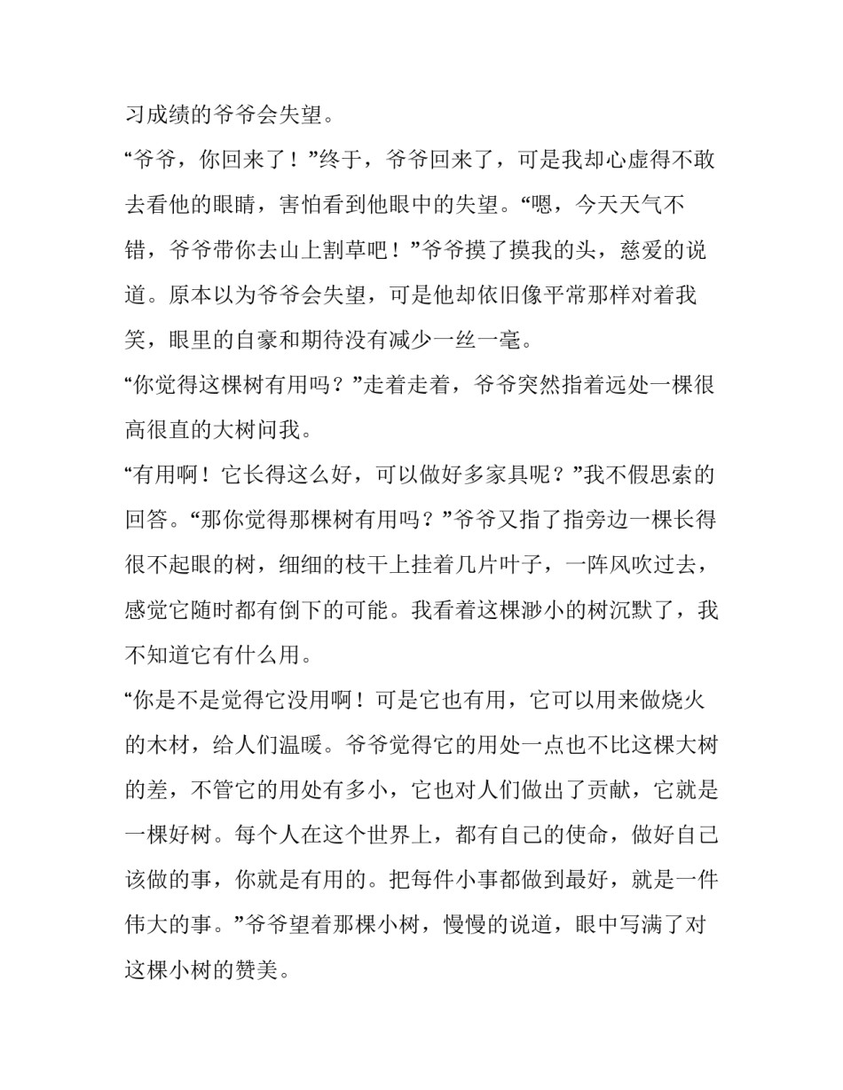 天生我才必有用作文800字_第2页