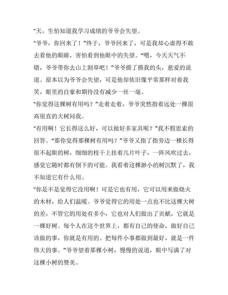 天生我才必有用作文800字_第3页