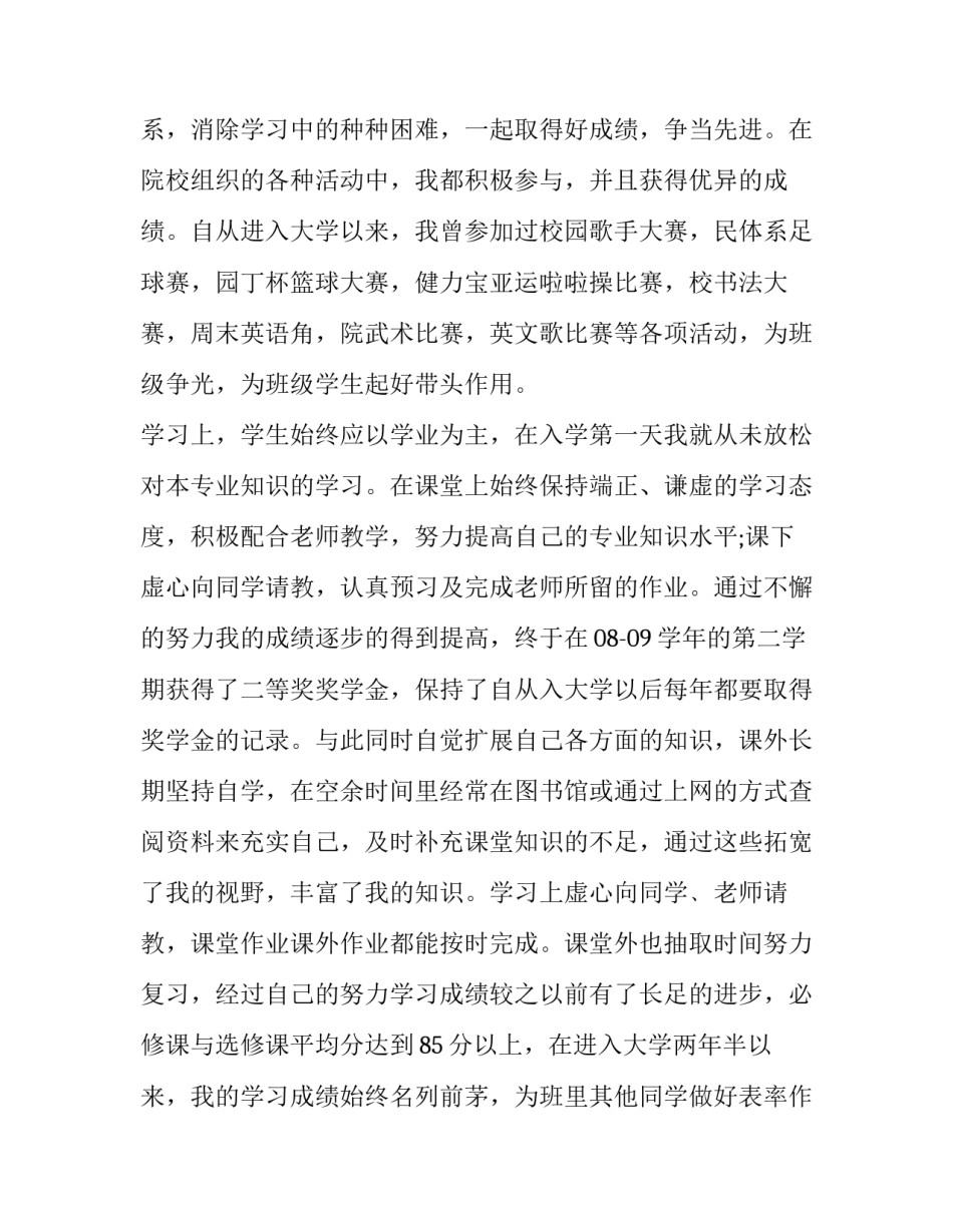 2023年奖学金主要事迹100字 奖学金申请表主要事迹100字(16篇)_第2页