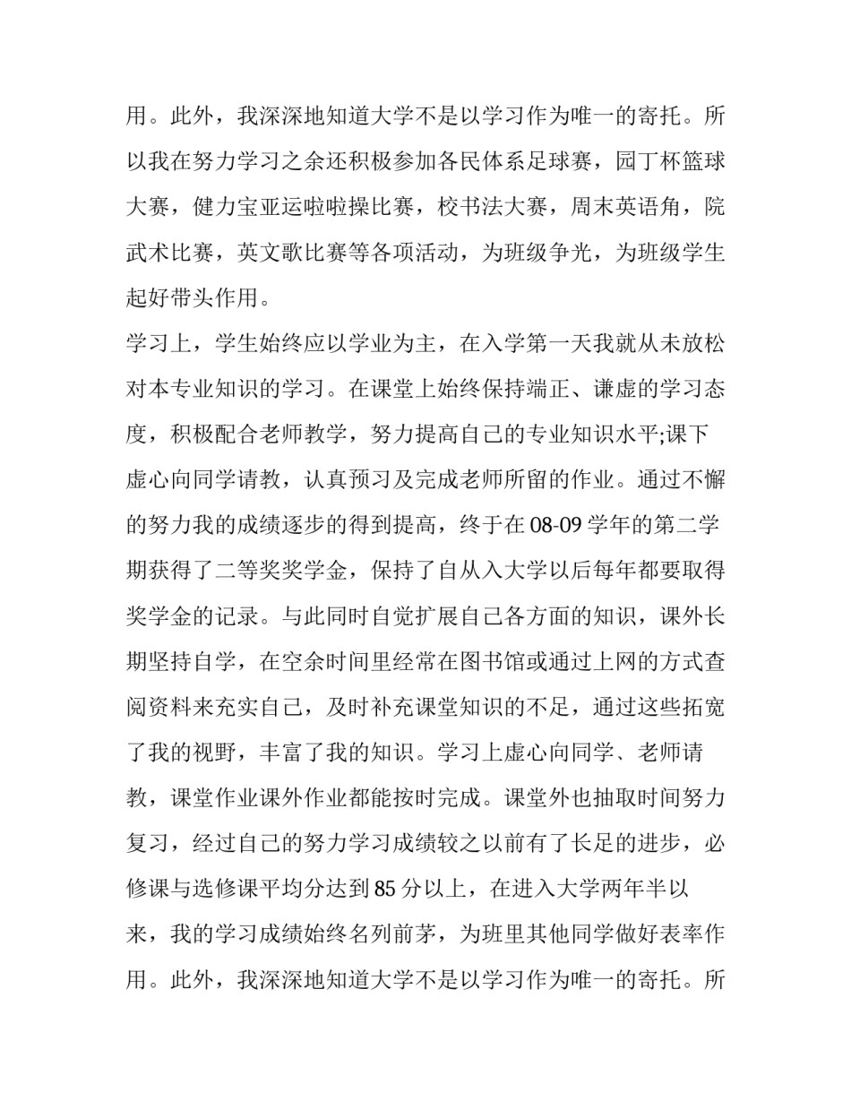 2023年奖学金主要事迹100字 奖学金申请表主要事迹100字(16篇)_第3页