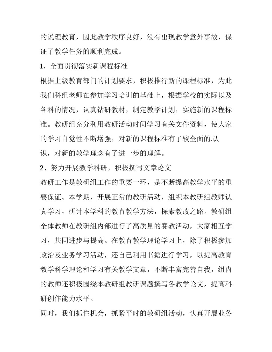 学校理化生教研组教学工作总结 理化生教研组工作总结作总结(5篇)_第2页