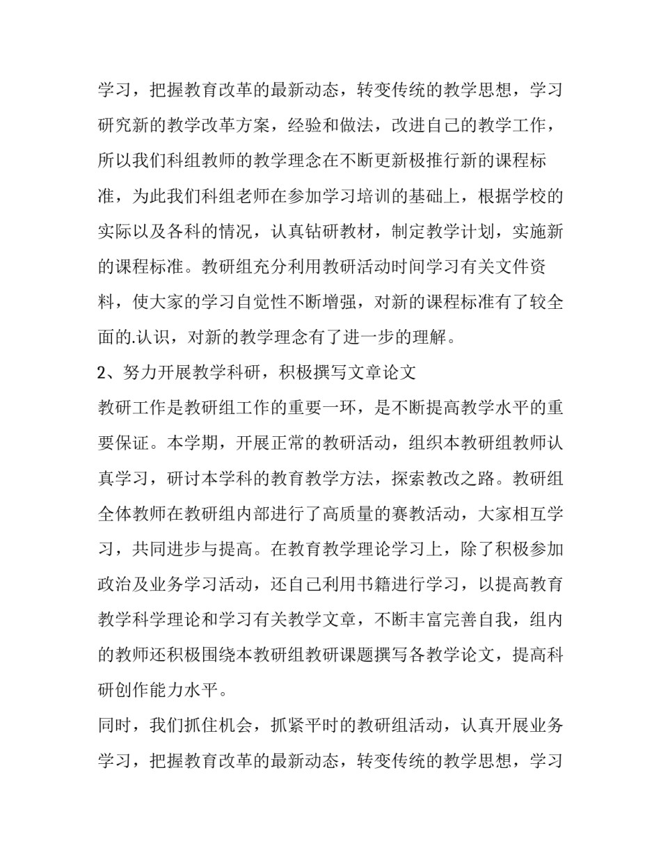 学校理化生教研组教学工作总结 理化生教研组工作总结作总结(5篇)_第3页