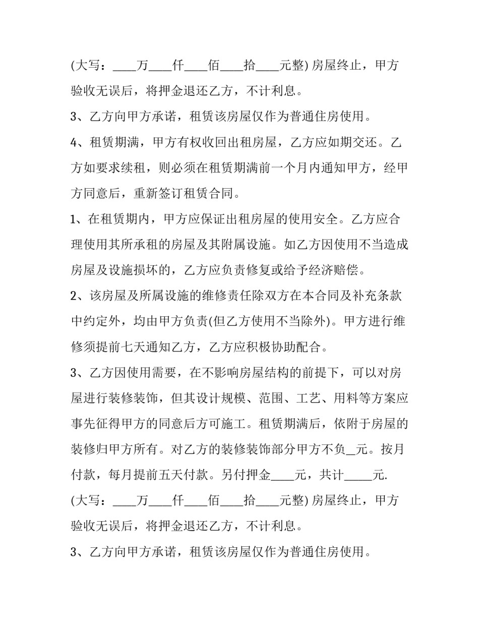 最新简单的个人租房合同 简单个人租房合同免费下载(9篇)_第2页