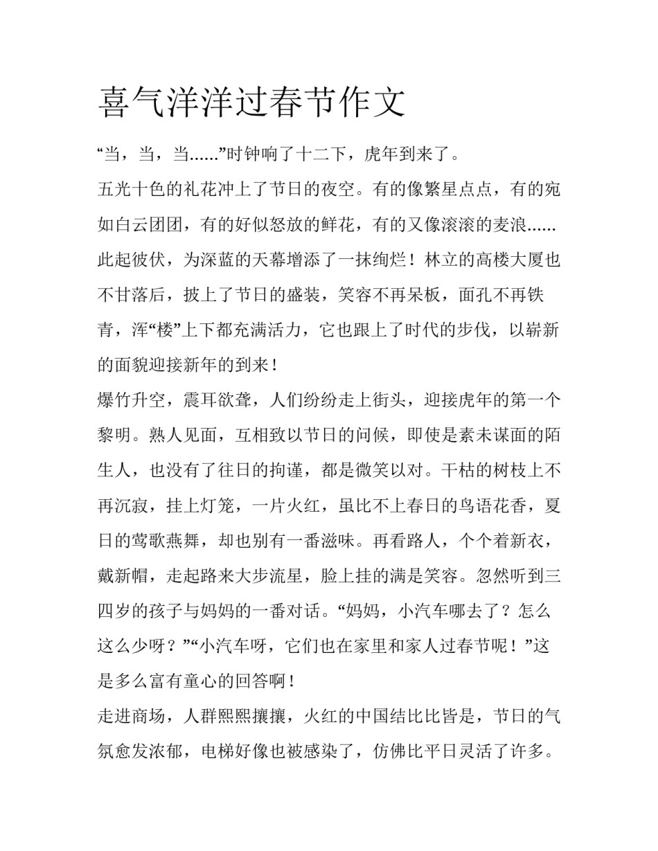 喜气洋洋过春节作文_第1页