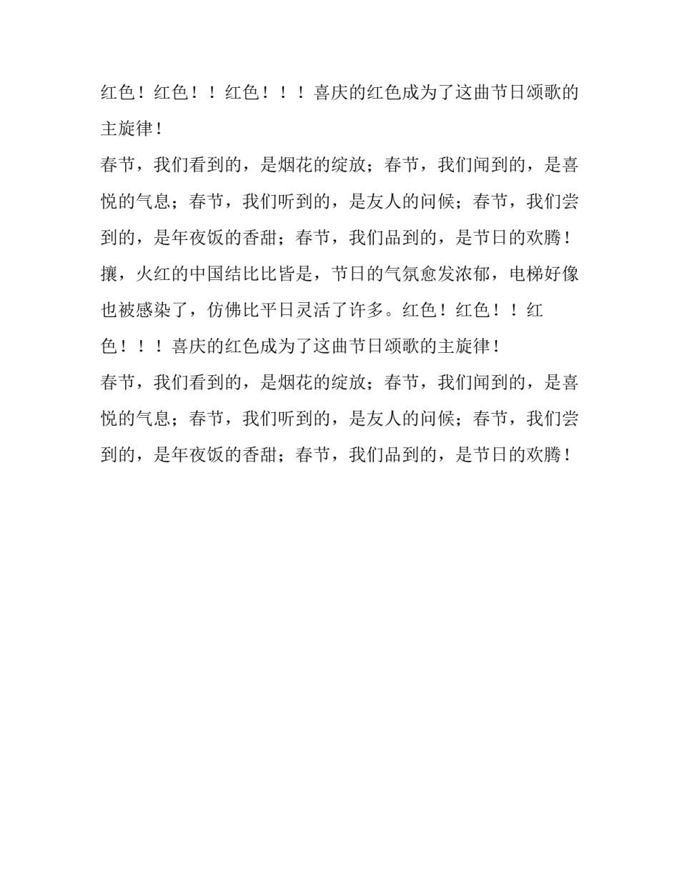 喜气洋洋过春节作文_第2页