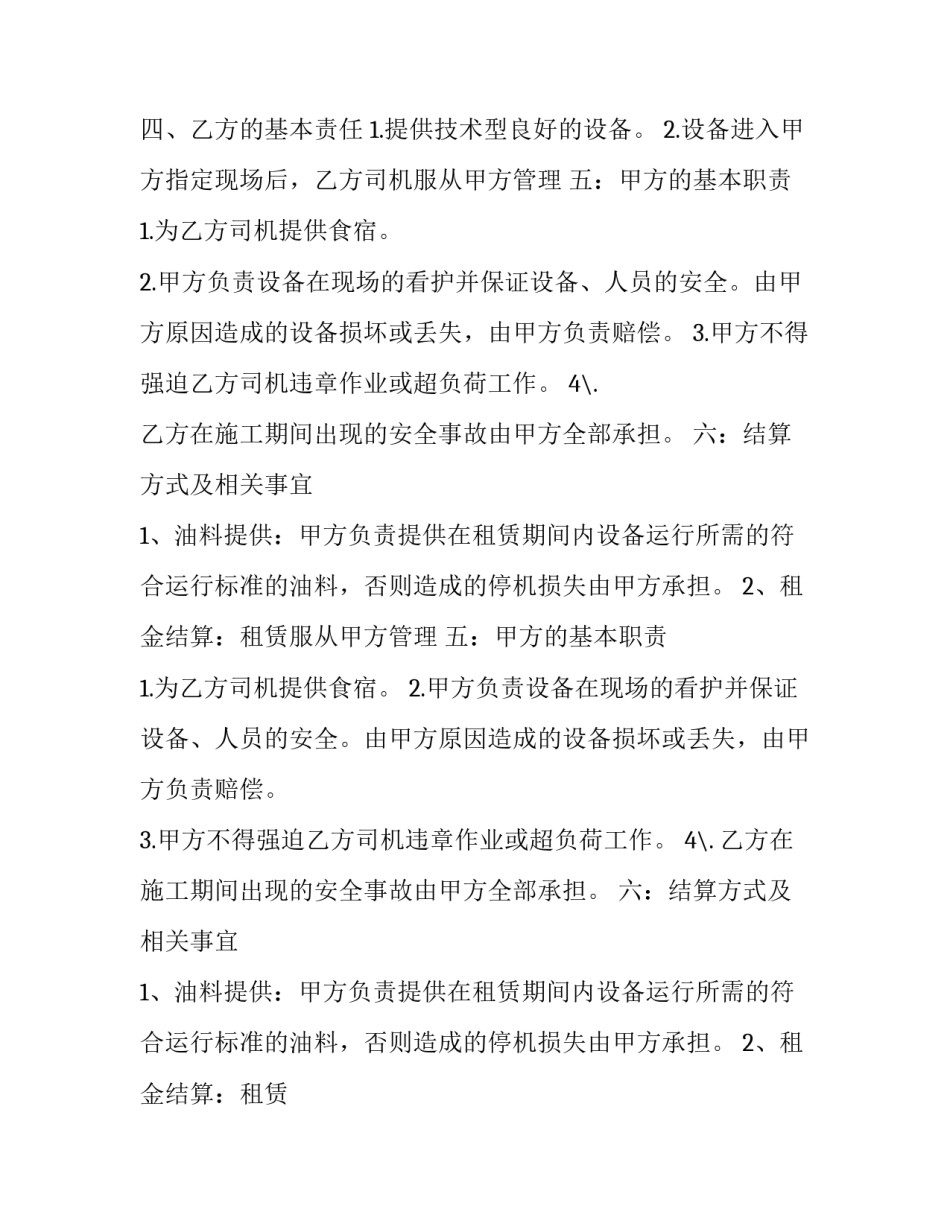 2023年铲车租赁合同纠纷(二十四篇)_第2页