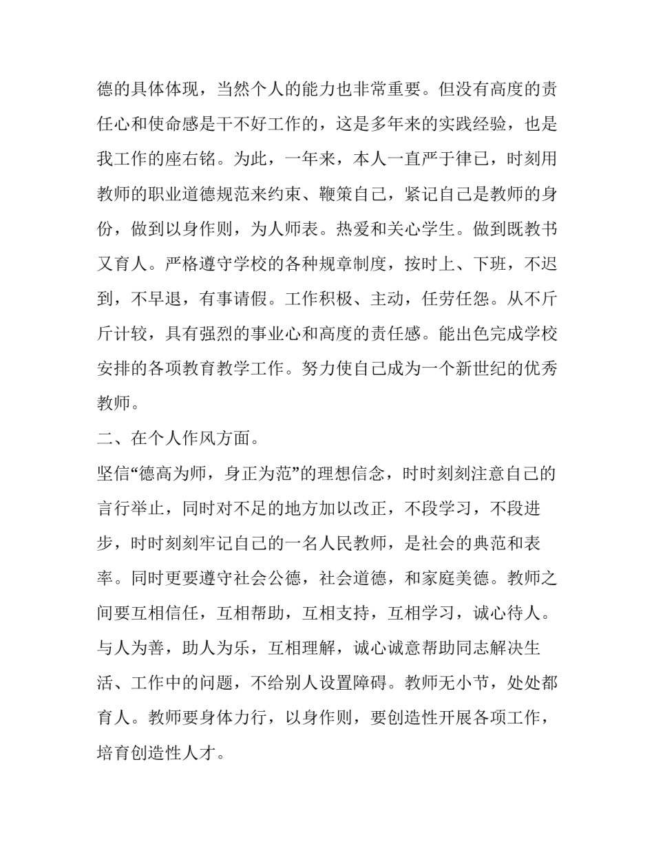 2023年小学信息教师述职报告(汇总8篇)_第2页