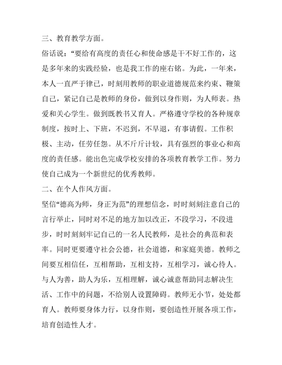 2023年小学信息教师述职报告(汇总8篇)_第3页