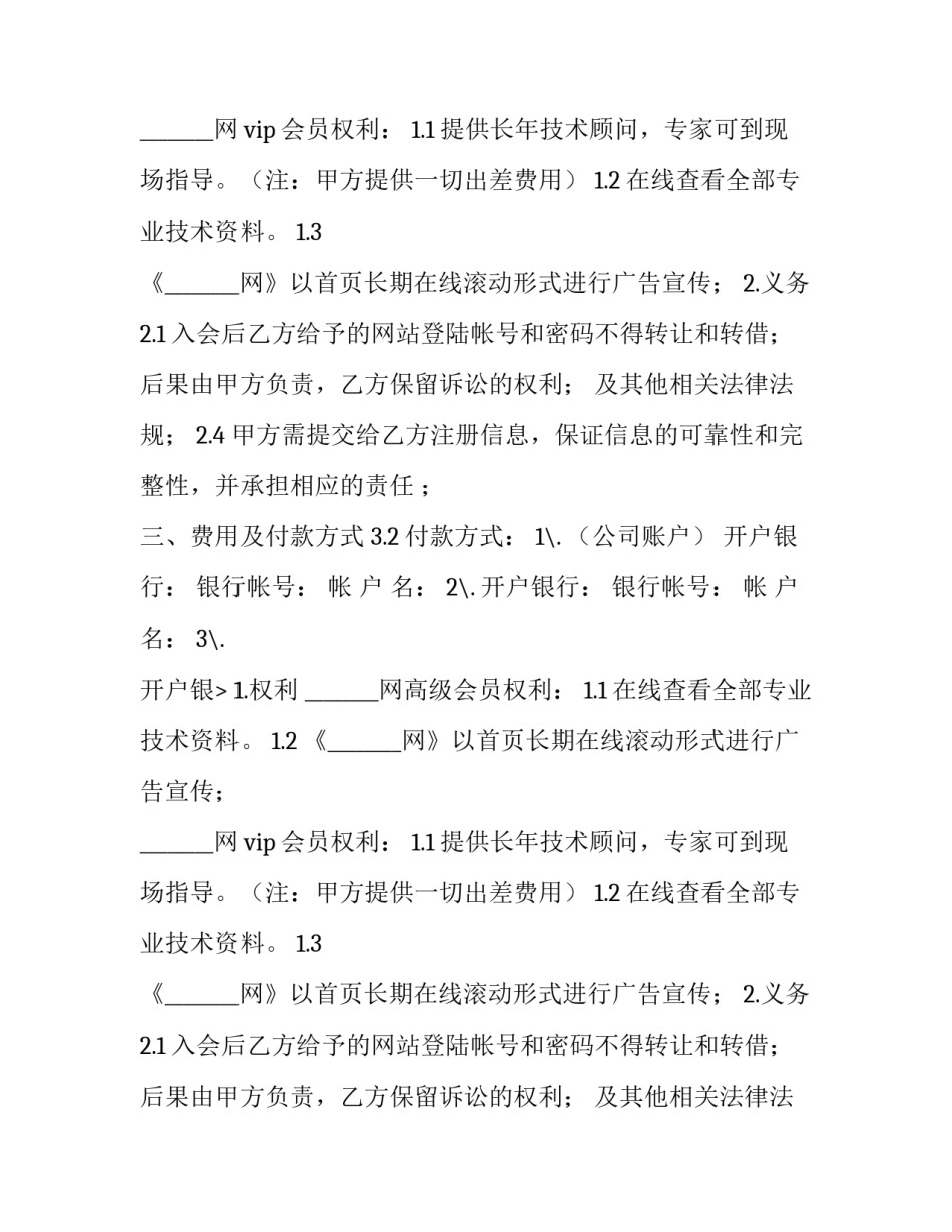 用户服务协议(精选9篇)_第2页
