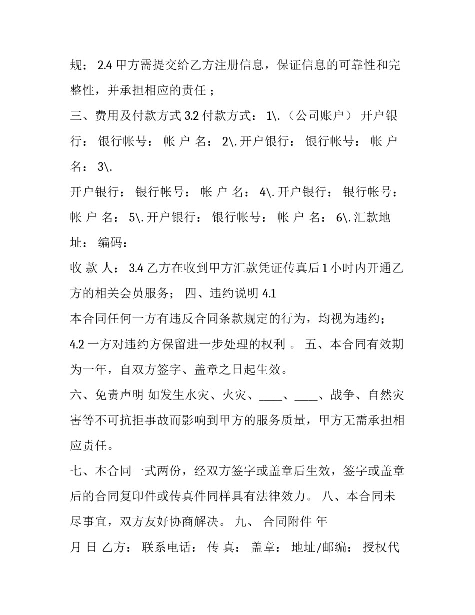 用户服务协议(精选9篇)_第3页