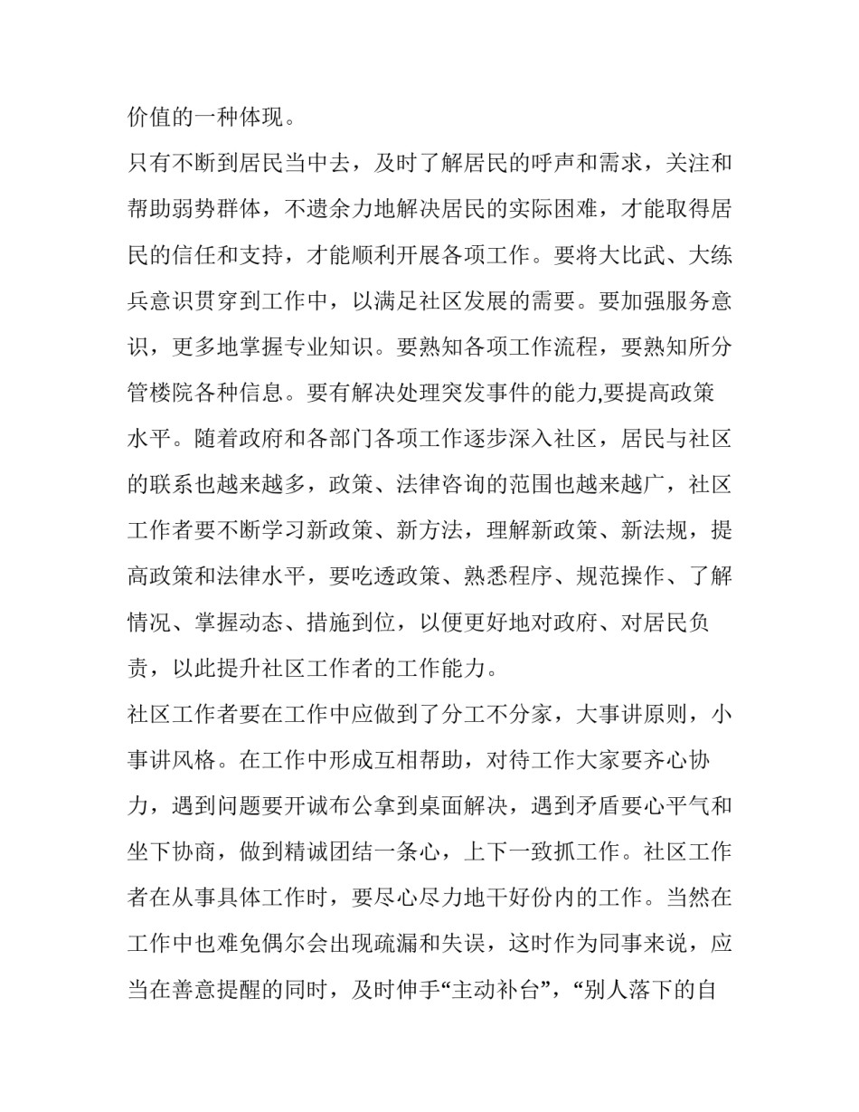 社区工作者工作心得体会 社区工作者工作心得体会标题(20篇)_第2页