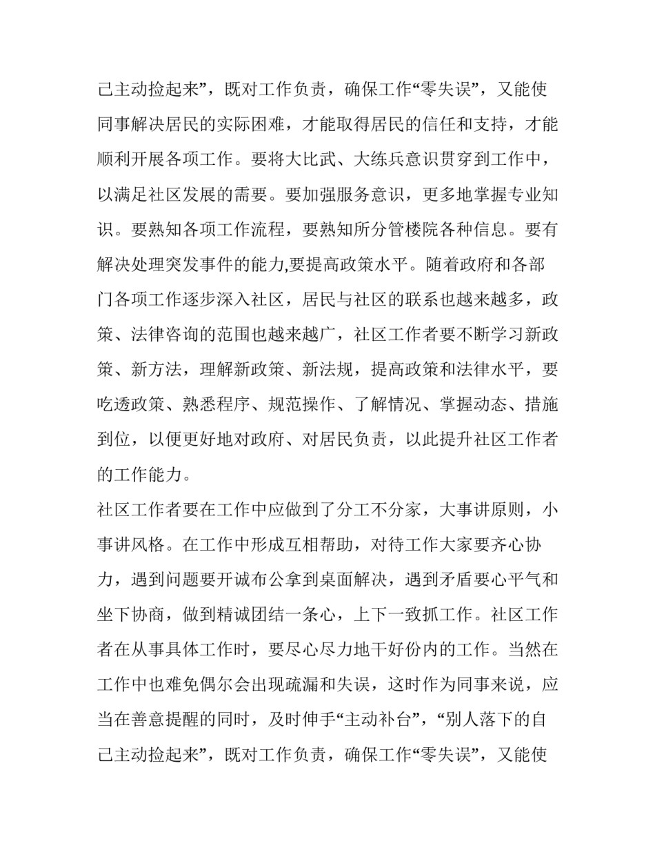 社区工作者工作心得体会 社区工作者工作心得体会标题(20篇)_第3页