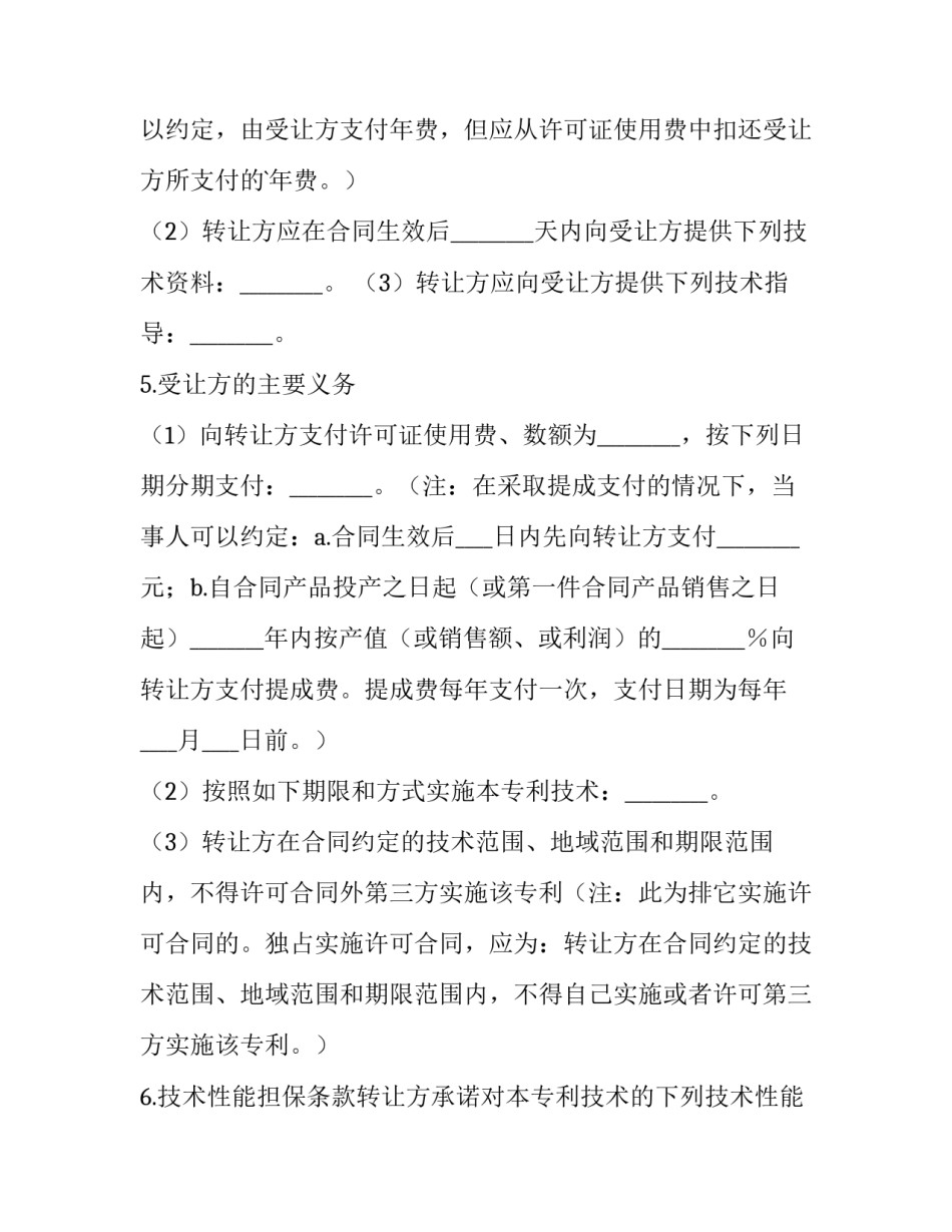 2023年专利权转让合同的特征(二十四篇)_第3页