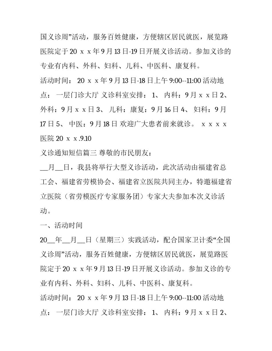 2023年义诊通知短信(四篇)_第2页