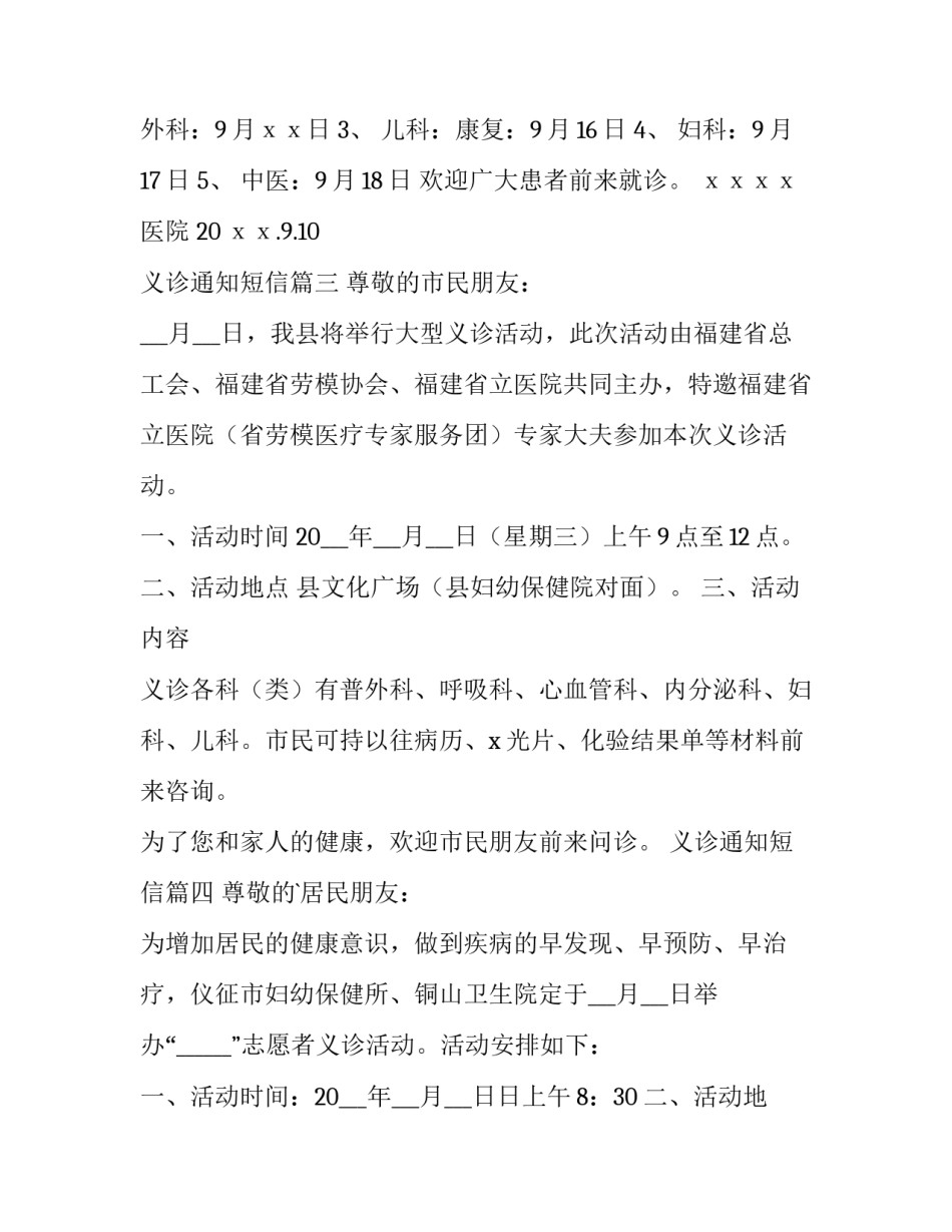 2023年义诊通知短信(四篇)_第3页