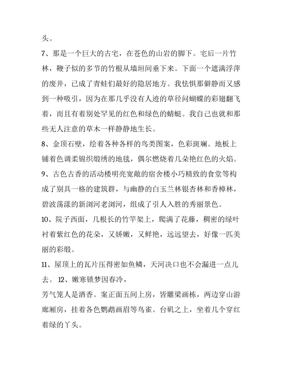 描写古代建筑的句子摘抄_第2页