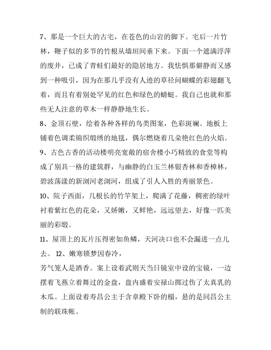 描写古代建筑的句子摘抄_第3页