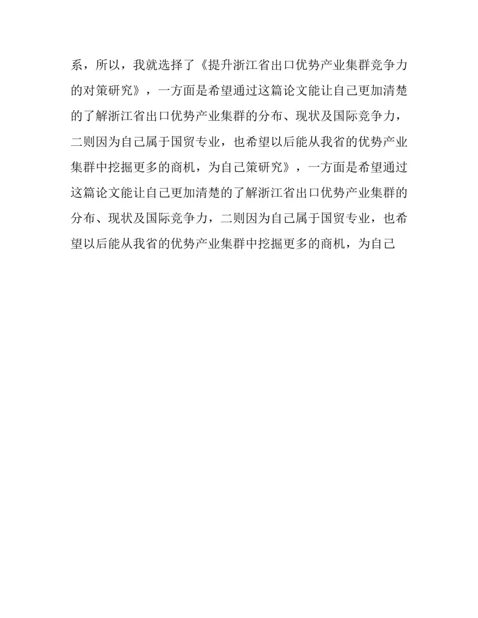 2023年毕业答辩演讲稿3分钟 三分钟答辩演讲稿(十五篇)_第2页