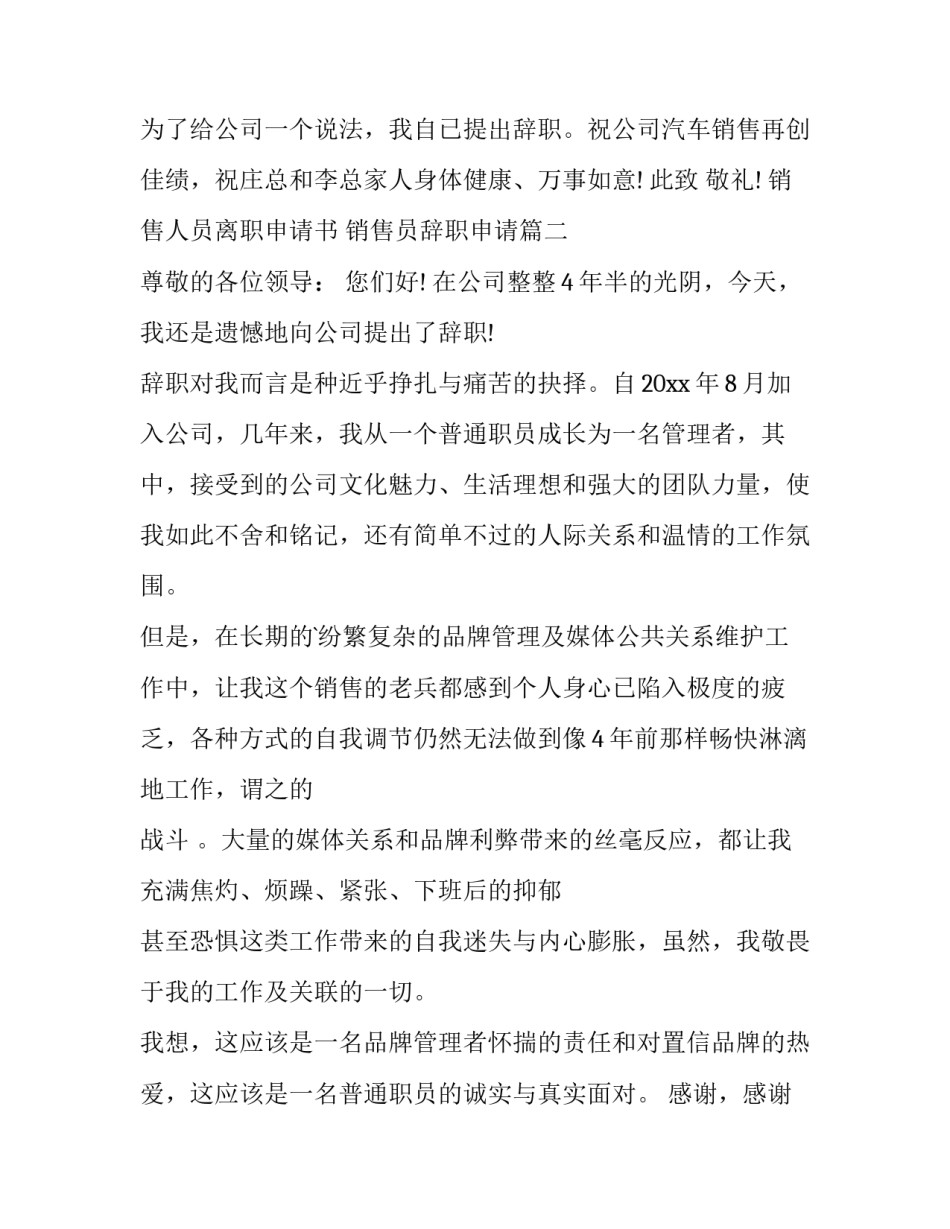 2023年销售人员离职申请书 销售员辞职申请(4篇)_第2页