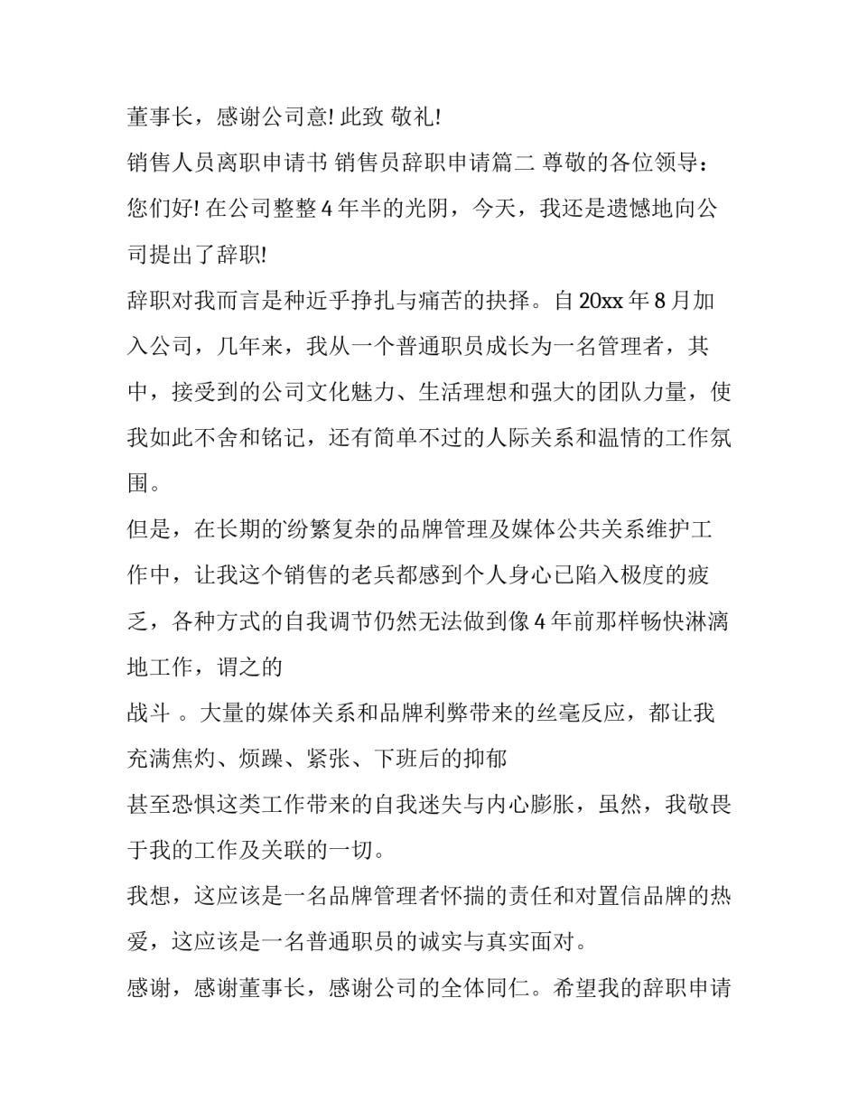 2023年销售人员离职申请书 销售员辞职申请(4篇)_第3页