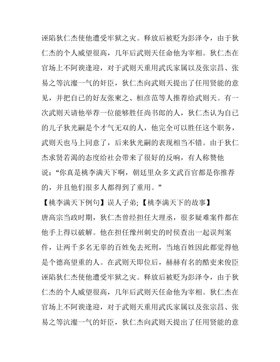桃李满天下的成语故事及解义_第2页