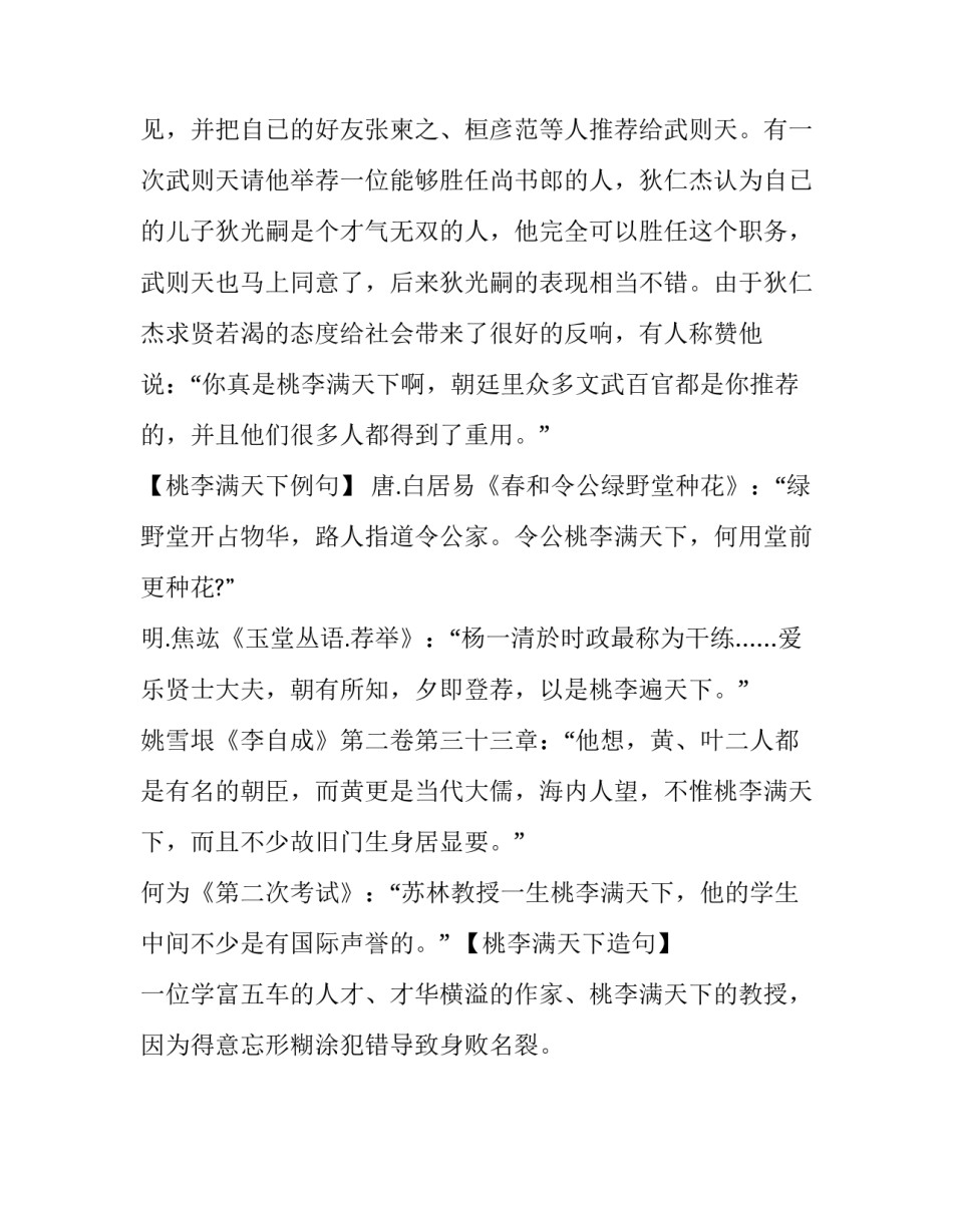 桃李满天下的成语故事及解义_第3页