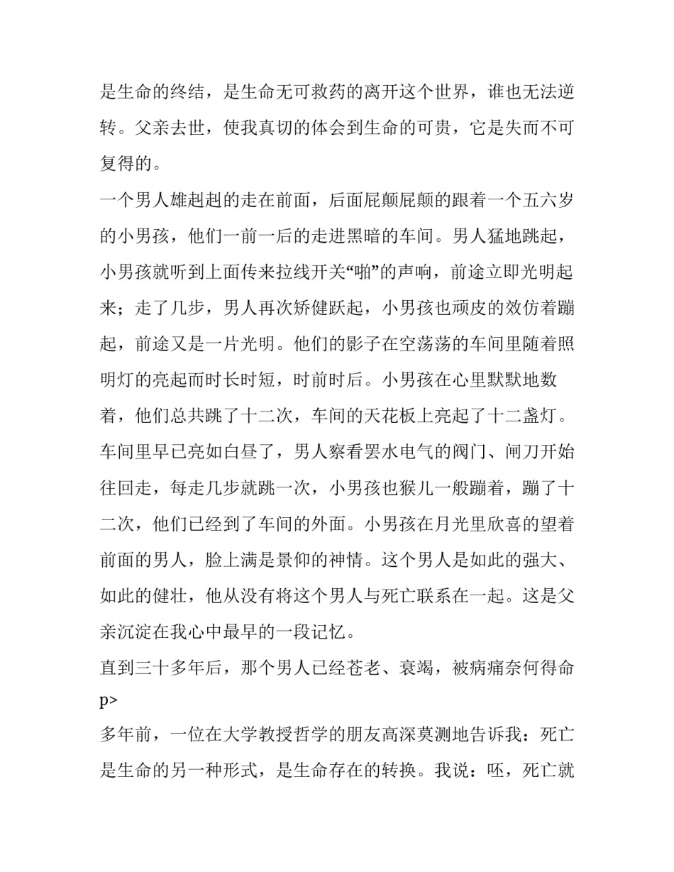 清明不再雨纷纷散文_第2页