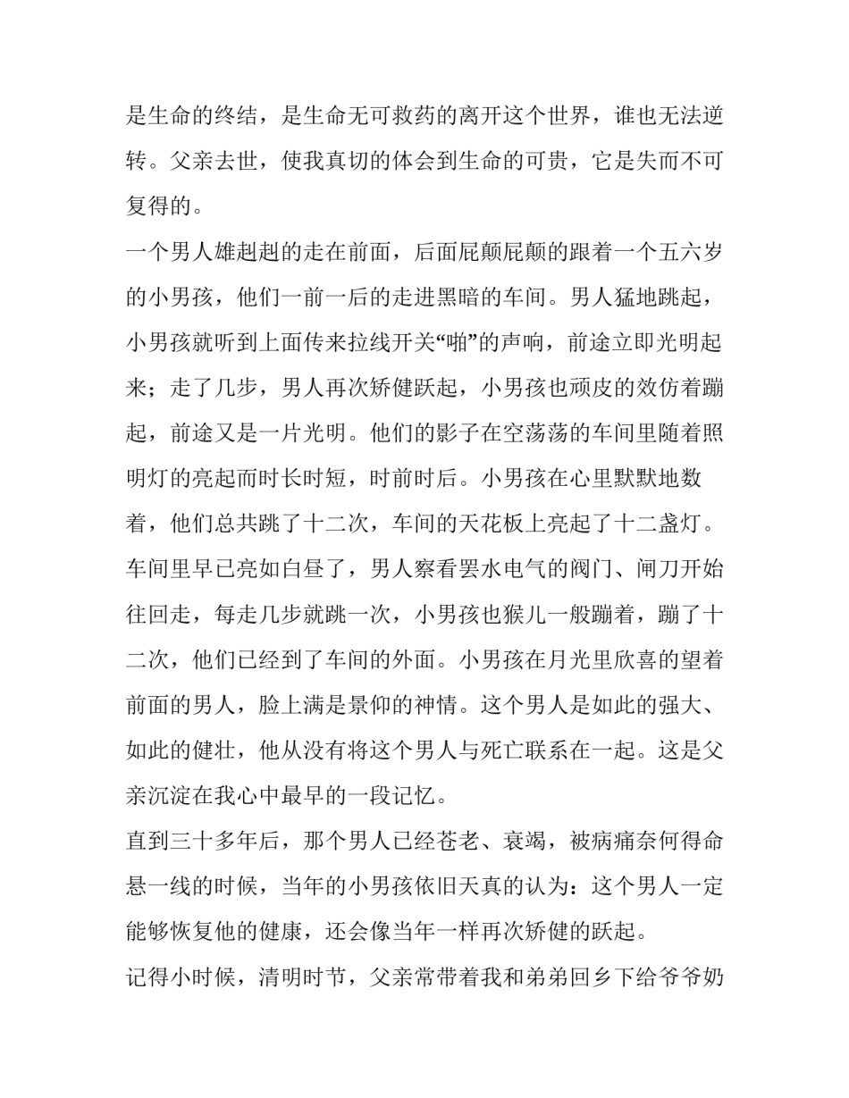 清明不再雨纷纷散文_第3页