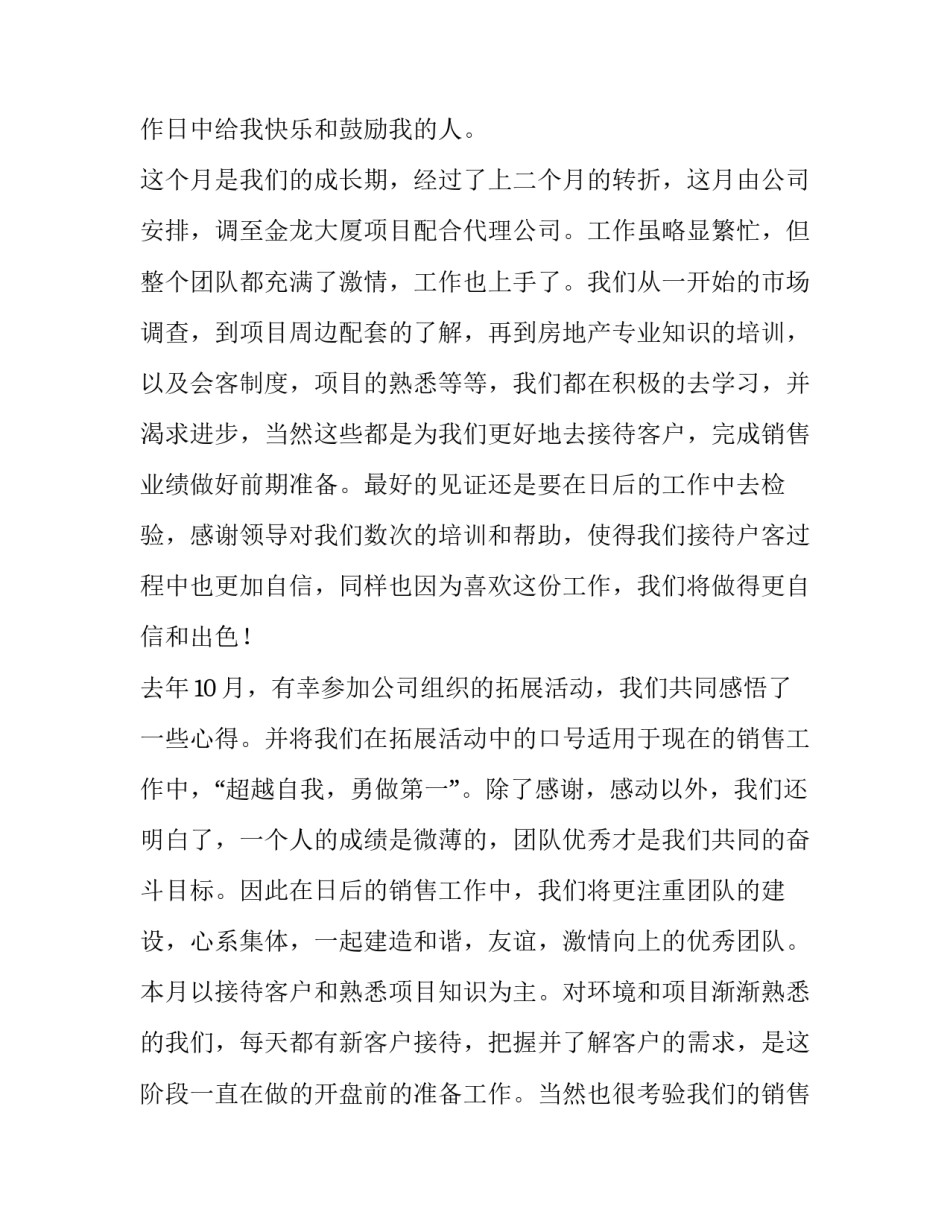 2023年地产销售述职报告 销售述职报告 (8篇)_第2页