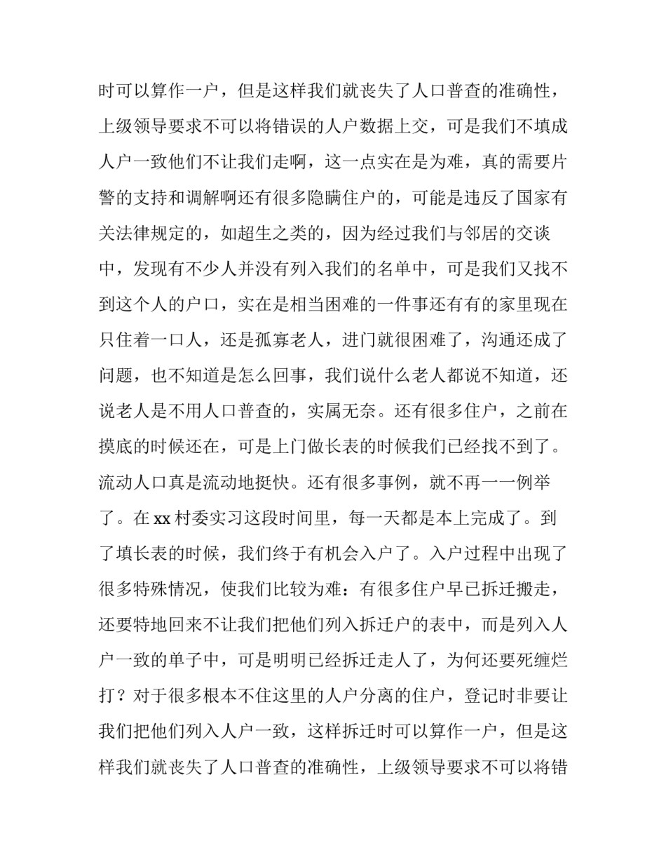 大学生村委会实习报告_第2页