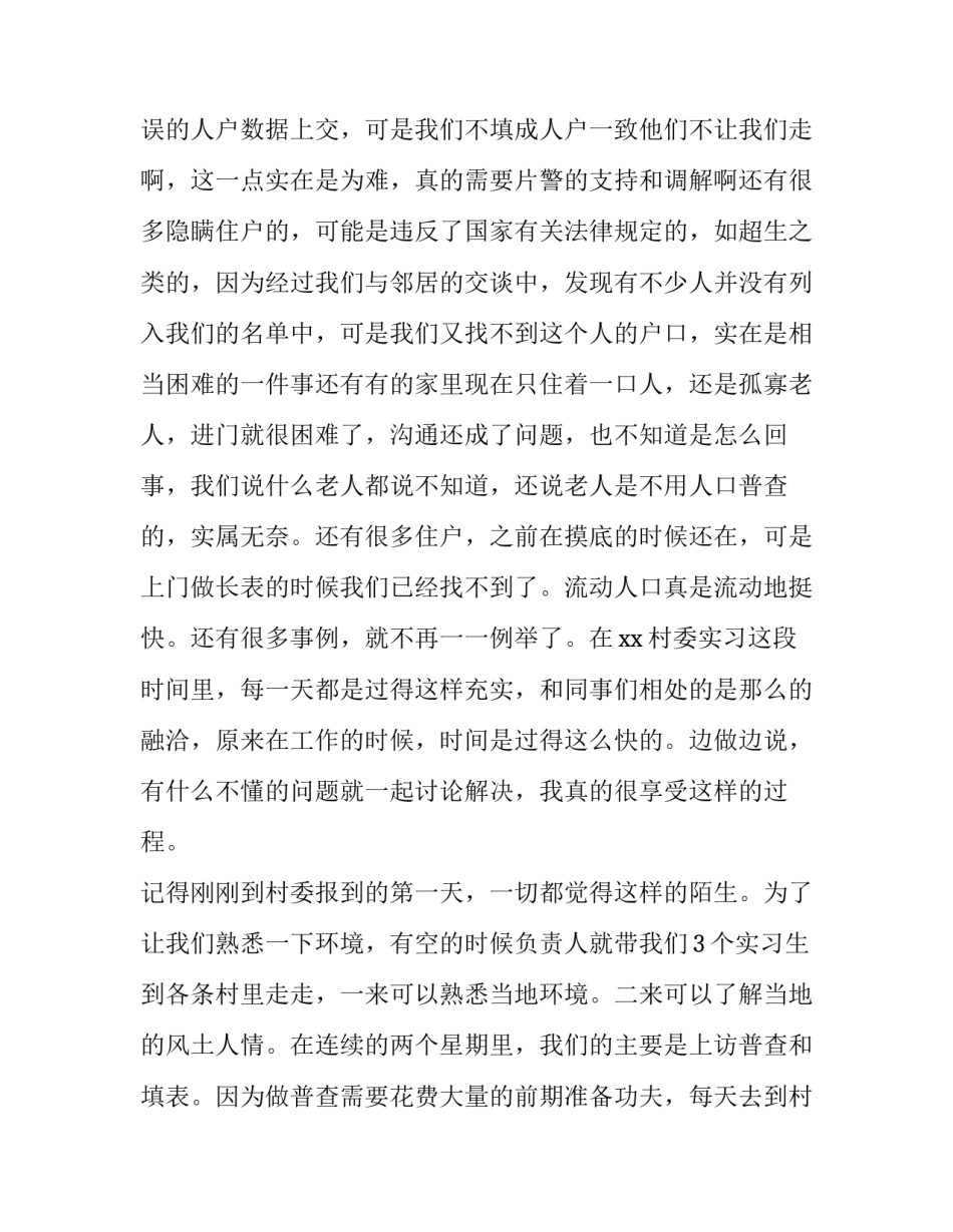 大学生村委会实习报告_第3页
