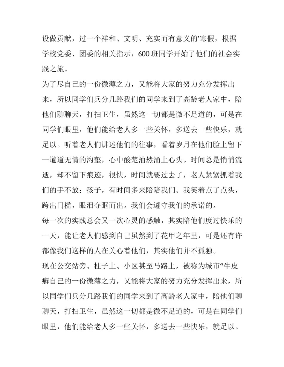 高中生暑假社会实践报告300字 高中生暑假社会实践报告1000字(11篇)_第2页