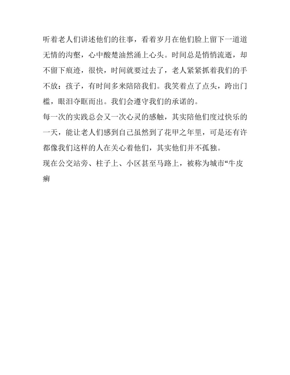 高中生暑假社会实践报告300字 高中生暑假社会实践报告1000字(11篇)_第3页