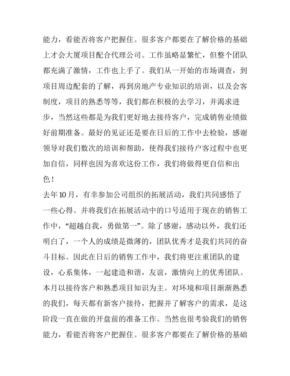 2023年酒店销售述职报告(八篇)_第3页