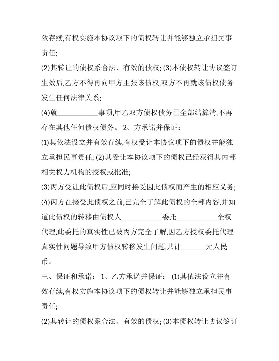 金融公司债权转让协议 公司对公司债权转让协议(二十篇)_第2页