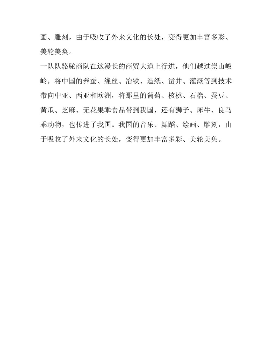《丝绸之路》的好词好句好段_第2页
