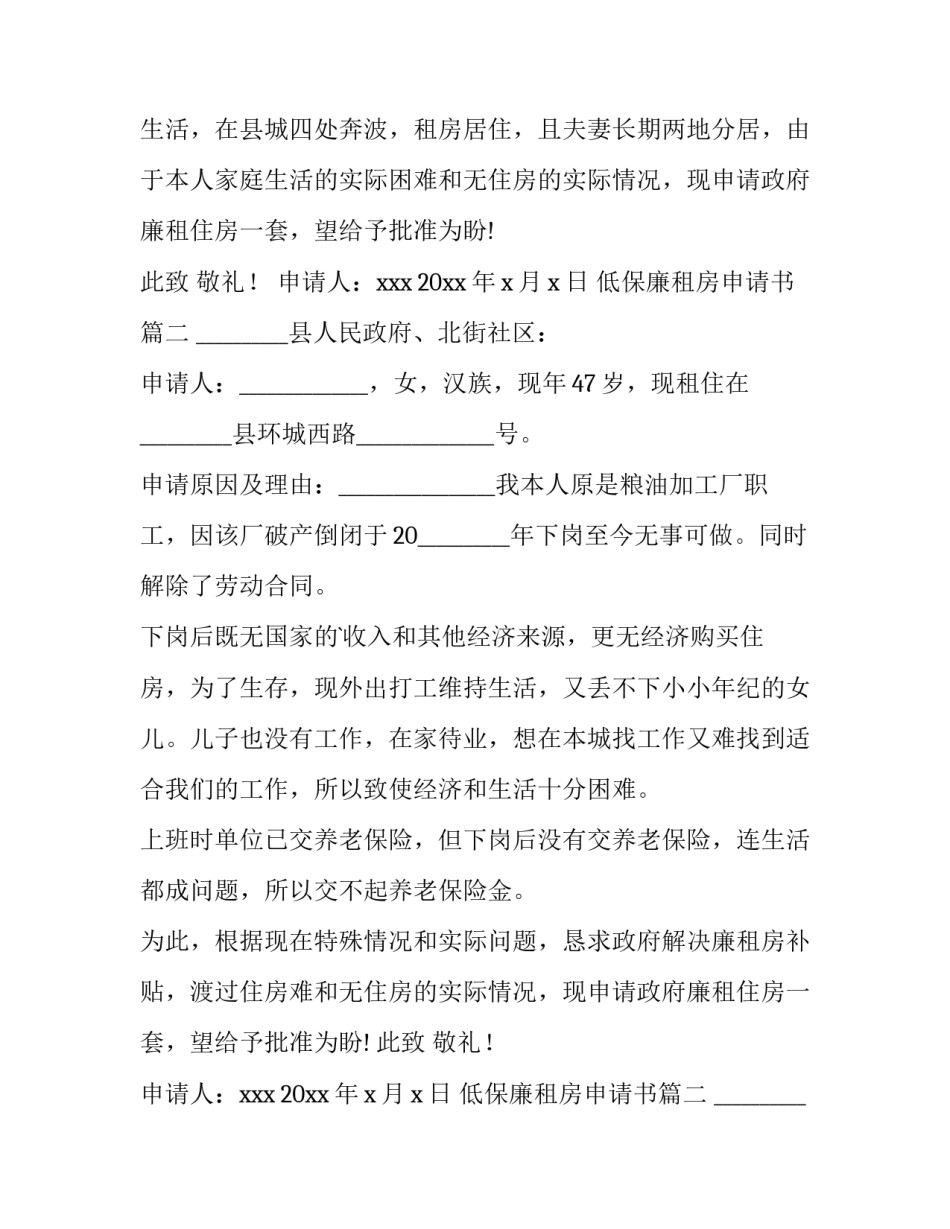 2023年低保廉租房申请书(十篇)_第2页