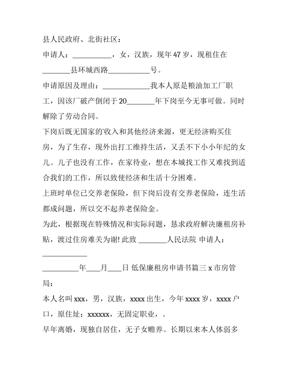 2023年低保廉租房申请书(十篇)_第3页