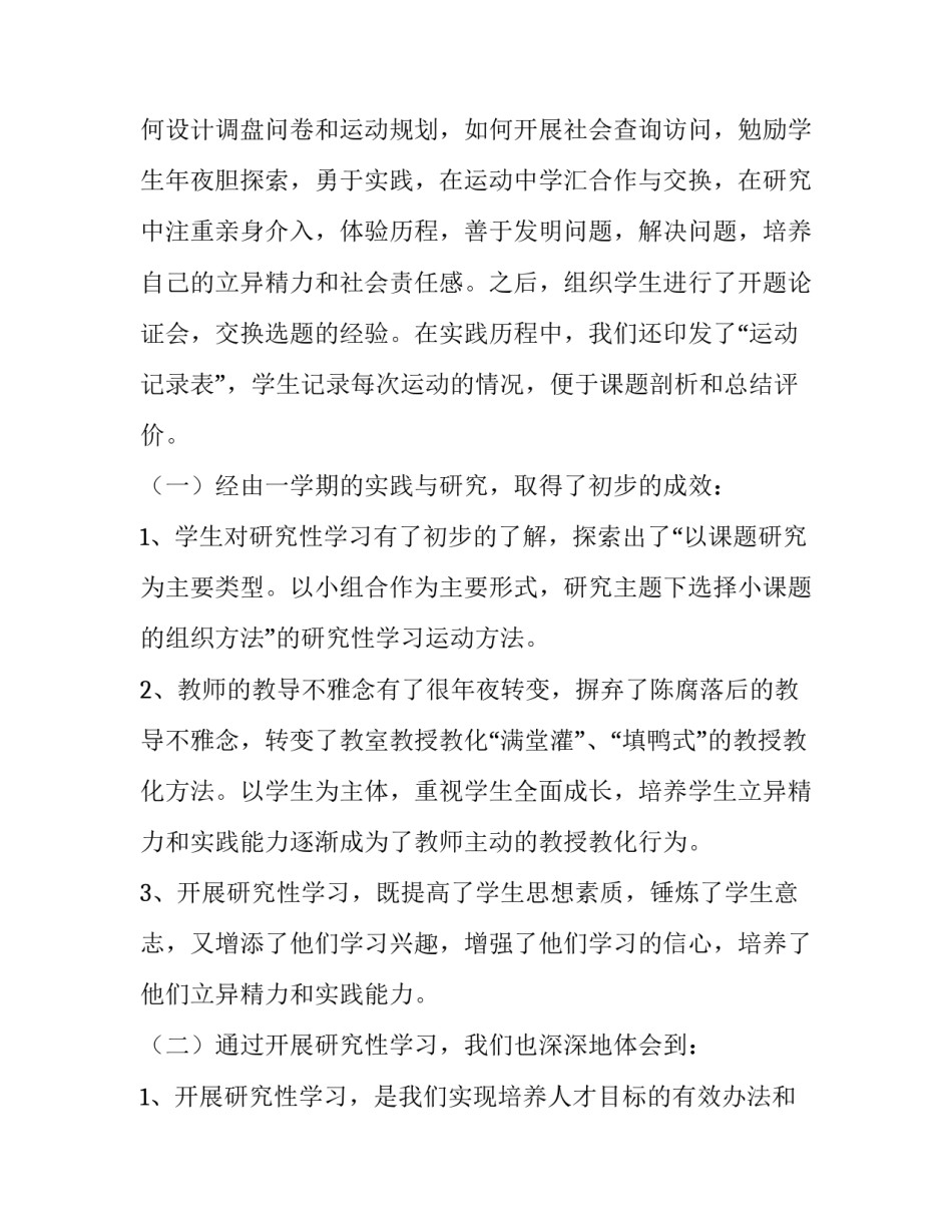 最新教学研究工作总结研究 教学理论研究总结(三篇)_第2页
