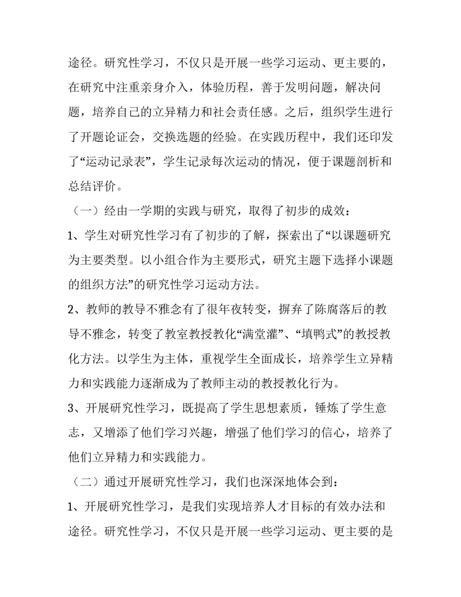 最新教学研究工作总结研究 教学理论研究总结(三篇)_第3页