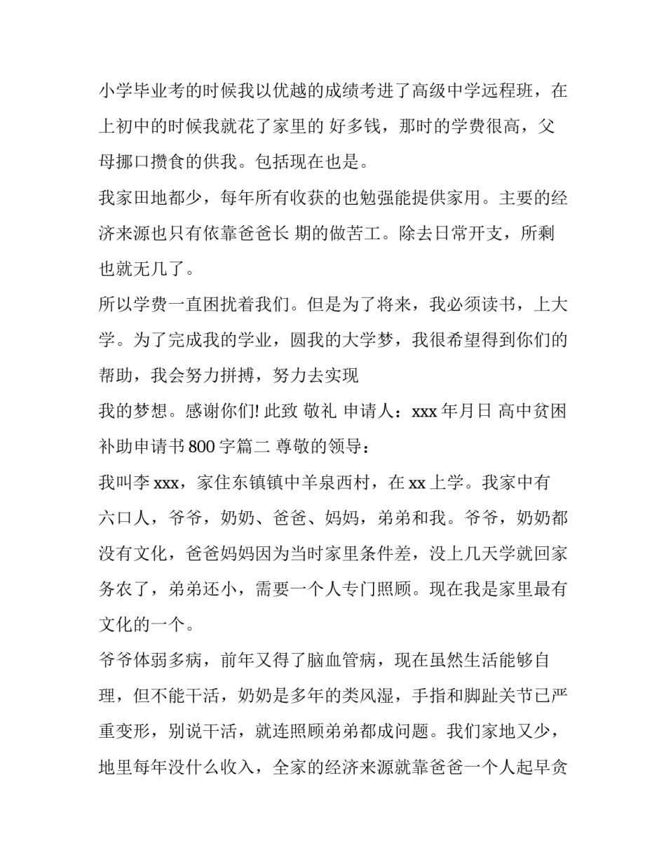 高中贫困补助申请书800字(八篇)_第2页