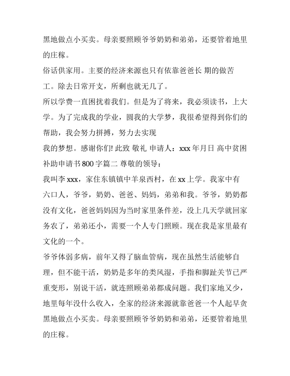 高中贫困补助申请书800字(八篇)_第3页