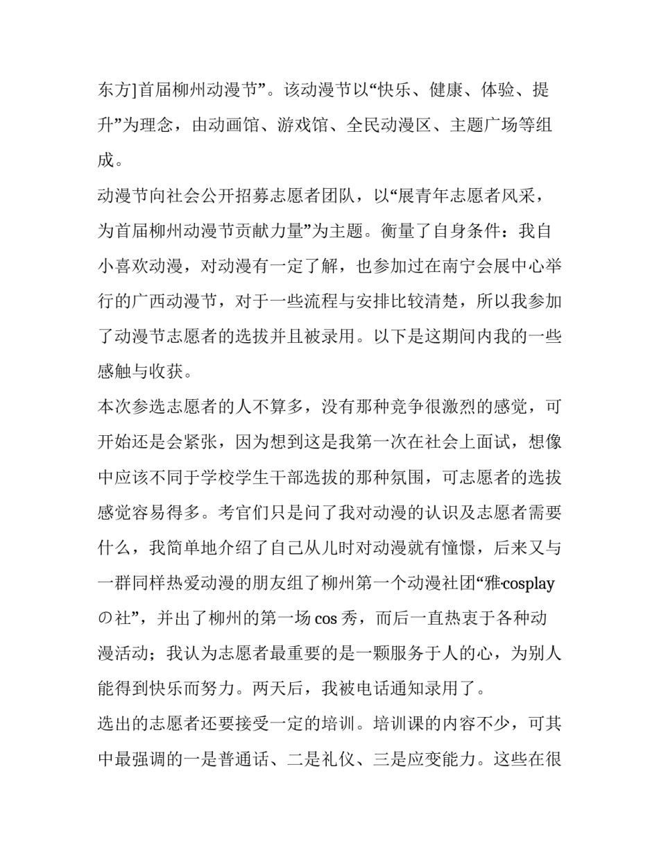 2023年志愿者寒假社会实践报告字 志愿者寒假社会实践报告字 大学生(3篇)_第2页