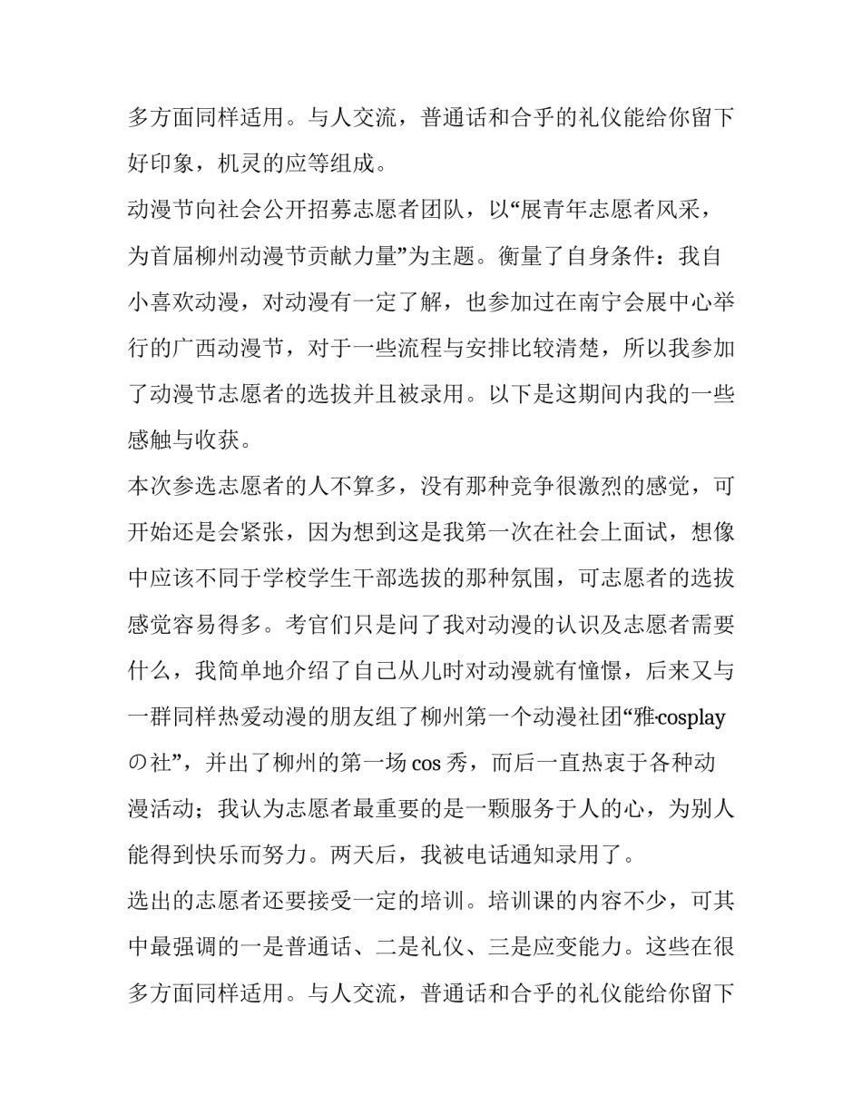 2023年志愿者寒假社会实践报告字 志愿者寒假社会实践报告字 大学生(3篇)_第3页