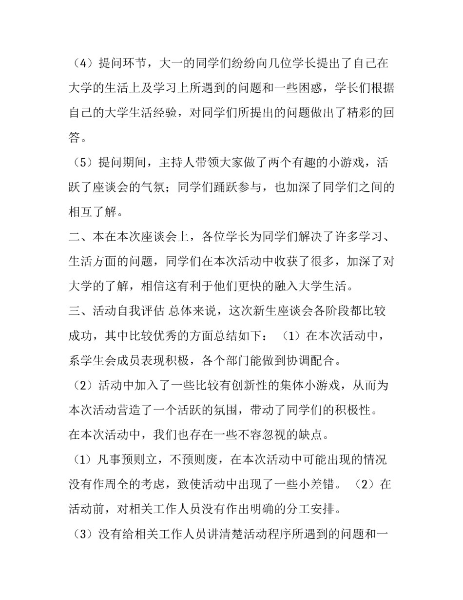 2023年座谈会发言稿开场白(通用9篇)_第2页