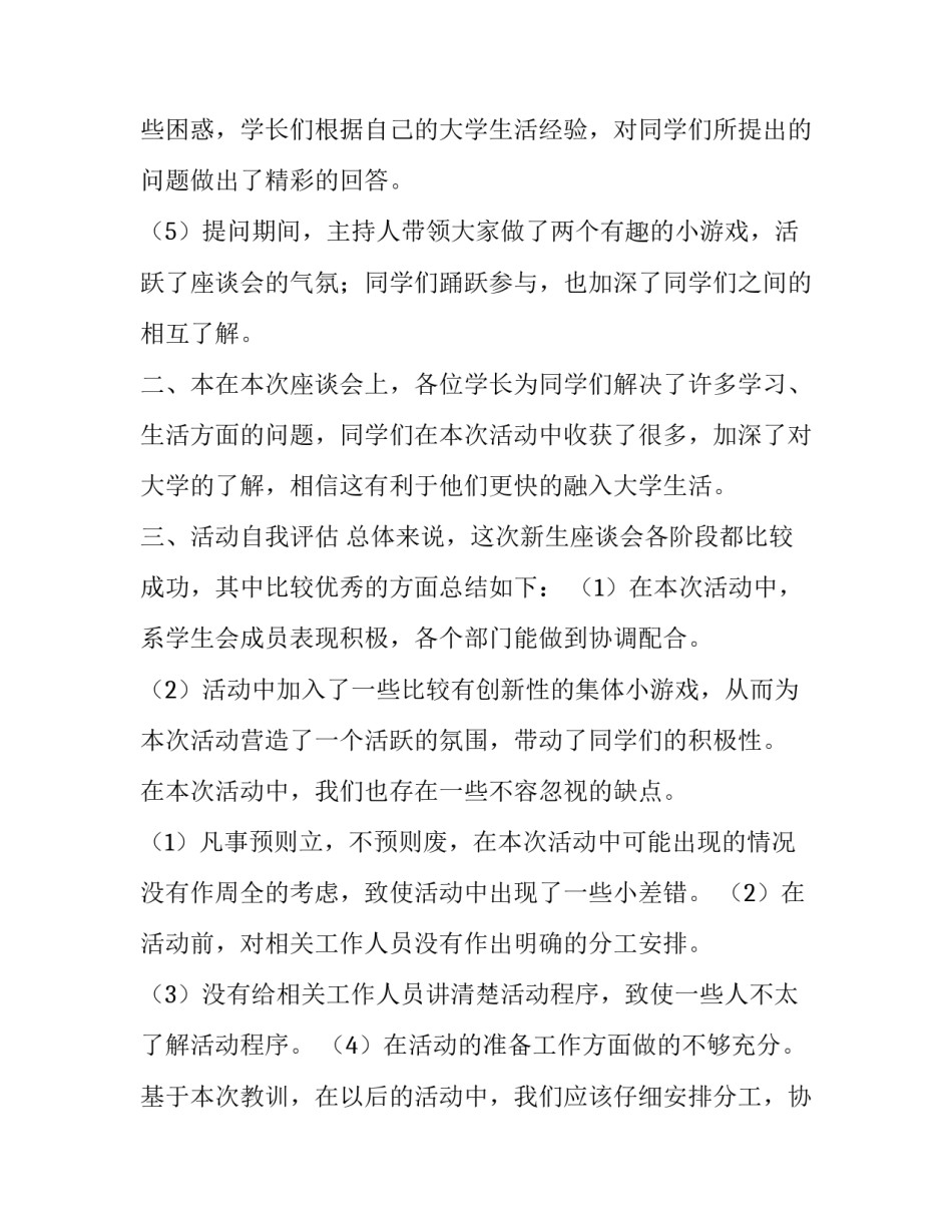 2023年座谈会发言稿开场白(通用9篇)_第3页